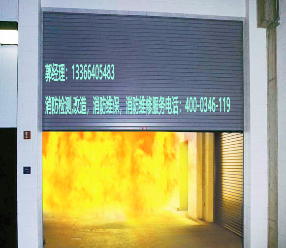 消防防火卷帘维保