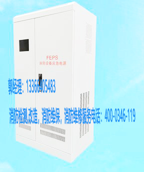 消防应急电源维保