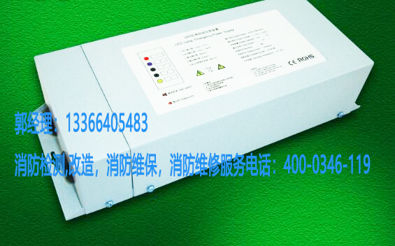 消防应急电源维保