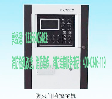 消防防火门监控器维保