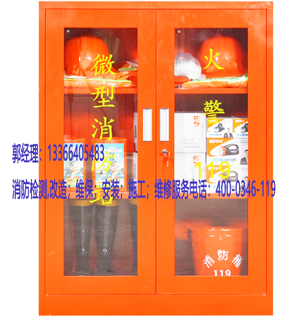 消防地下室消防箱维保