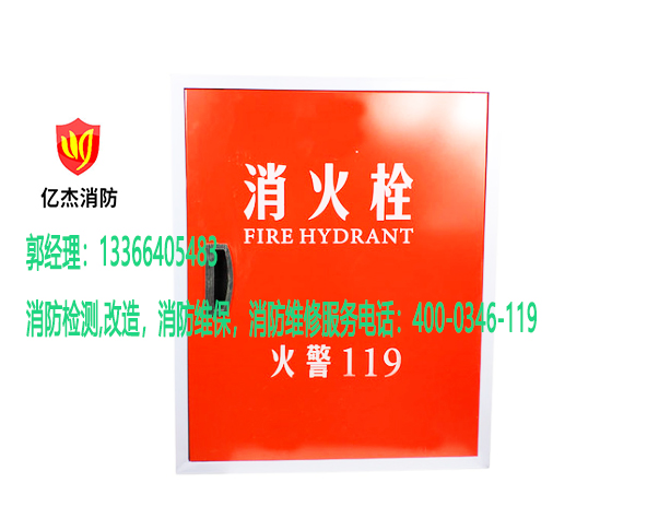 消防室内消防箱维保