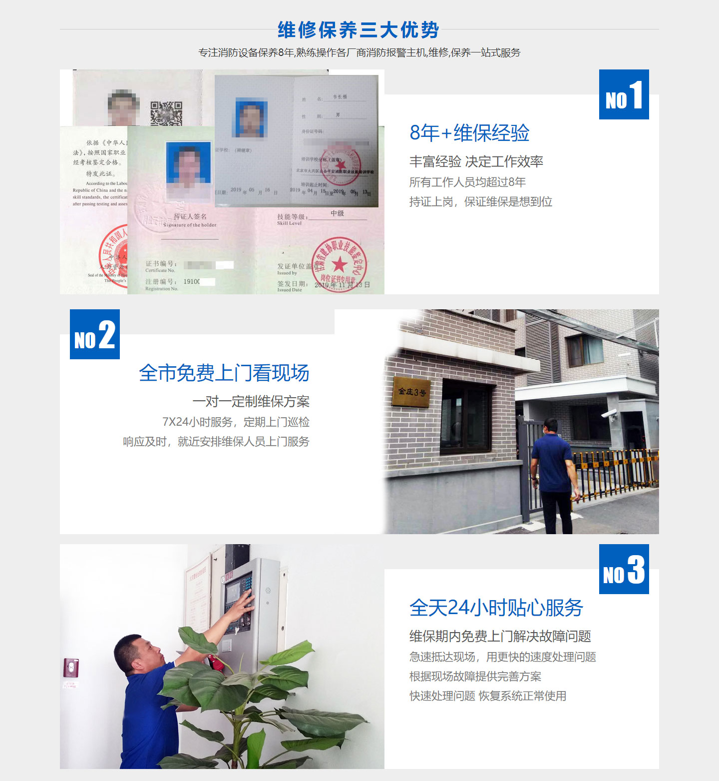 喷淋消防维保